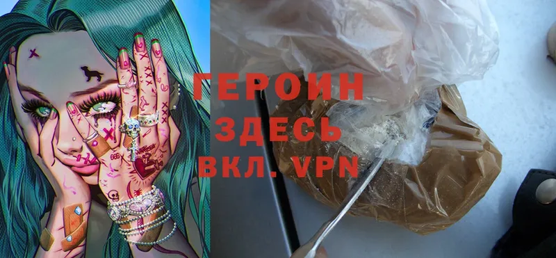 ГЕРОИН Heroin  Киреевск 